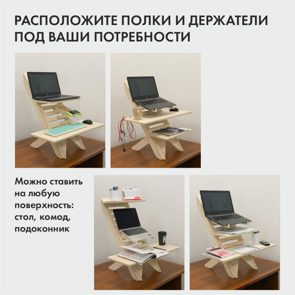 UP DESK - подставка для ноутбука для работы стоя. Покрыт Прозрачным маслом  - «Живи Стоя»